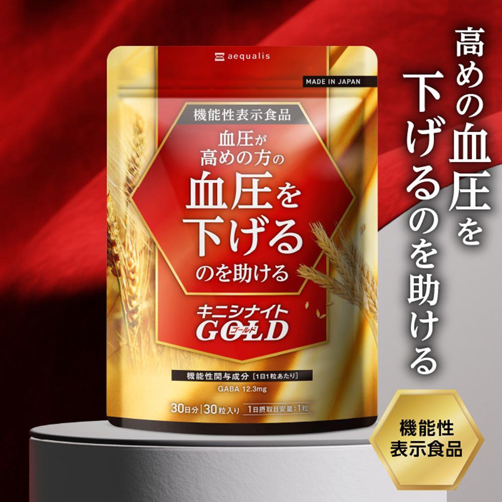 【ふるさと納税】血圧ケアサプリメント キニシナイト 機能性表示食品 30日分