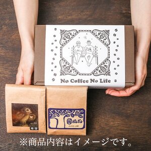 【豆のまま】世界が認めた焙煎技術！コーヒー豆2種セット (150g×2) コーヒー豆 珈琲豆 ブレンド ギフト 沖縄市 / 豆ポレポレ[BCAW010-01]