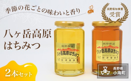 
                  八ヶ岳高原はちみつ 厳選（2本セット）【数量限定】|新津養蜂園 国産はちみつ 蜂蜜 ハチミツ 純粋 八ヶ岳高原 長野県小海町
                