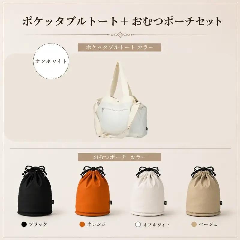 大人気PairFook　ポケッタブルペアレンツトート（オフホワイト）おむつポーチ セット 陣痛バッグにも最適 オレンジ