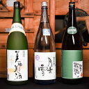 【ふるさと納税】純米大吟醸 ・ 純米吟醸 一升瓶3本セット（1,800ml×3本） 【 お取り寄せ ご当地 特産 土産 地酒 日本酒 山形 晩酌 家飲み おうち時間 米 酒 蔵 詰め合わせ 詰合せ 飲みくらべ セット 千代寿虎屋 月山酒造 銀嶺月山 古澤酒造 澤正宗 東北 山形県 】