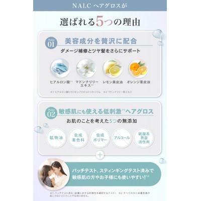 ふるさと納税 かすみがうら市 NALCアウトバスリペアヘアグロス 75g×1本 |  | 02