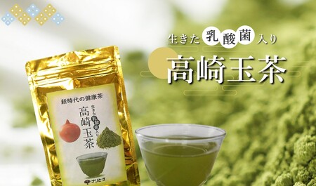 高崎玉茶（生きた乳酸菌入り）