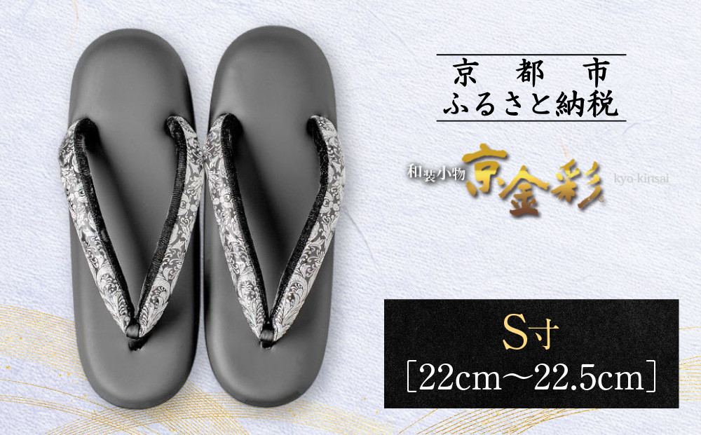 【光映工芸】京都発！特許高蒔絵技法による伝統工芸品　和装着物用草履〈京金彩〉≪更紗柄　黒≫S寸(22cm～22.5cm) 261009_A-CT010