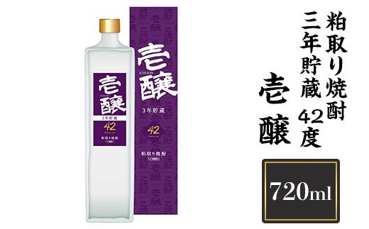 
H4-15壱醸　粕取り焼酎三年貯蔵 42度
