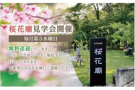 E1101永代供養墓　樹木葬霊園「桜花廟（おうかびょう）」利用権