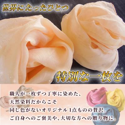 ふるさと納税 西予市 <天然染料で染めあげたシルクショール 1枚(藍/茶/黄/赤紫/茜/桜)> 国産 天然染料 絹 シルク |  | 01