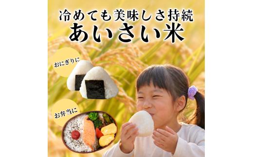 【令和8年産】 定期便 米 こしひかり 5kg×6回 計30kg お米 あいさい米 おこめ 白米 白飯 ご飯 ごはん 国産米 おにぎり おむすび お弁当 徳島 小松島 