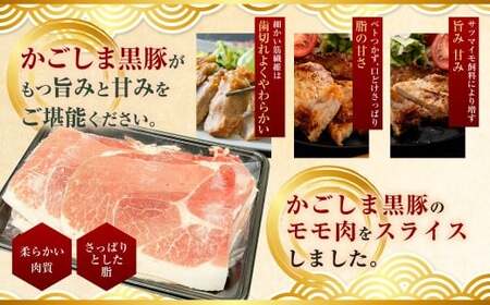 AS-899 かごしま黒豚モモ肉スライス 500g ×隔月3回定期便