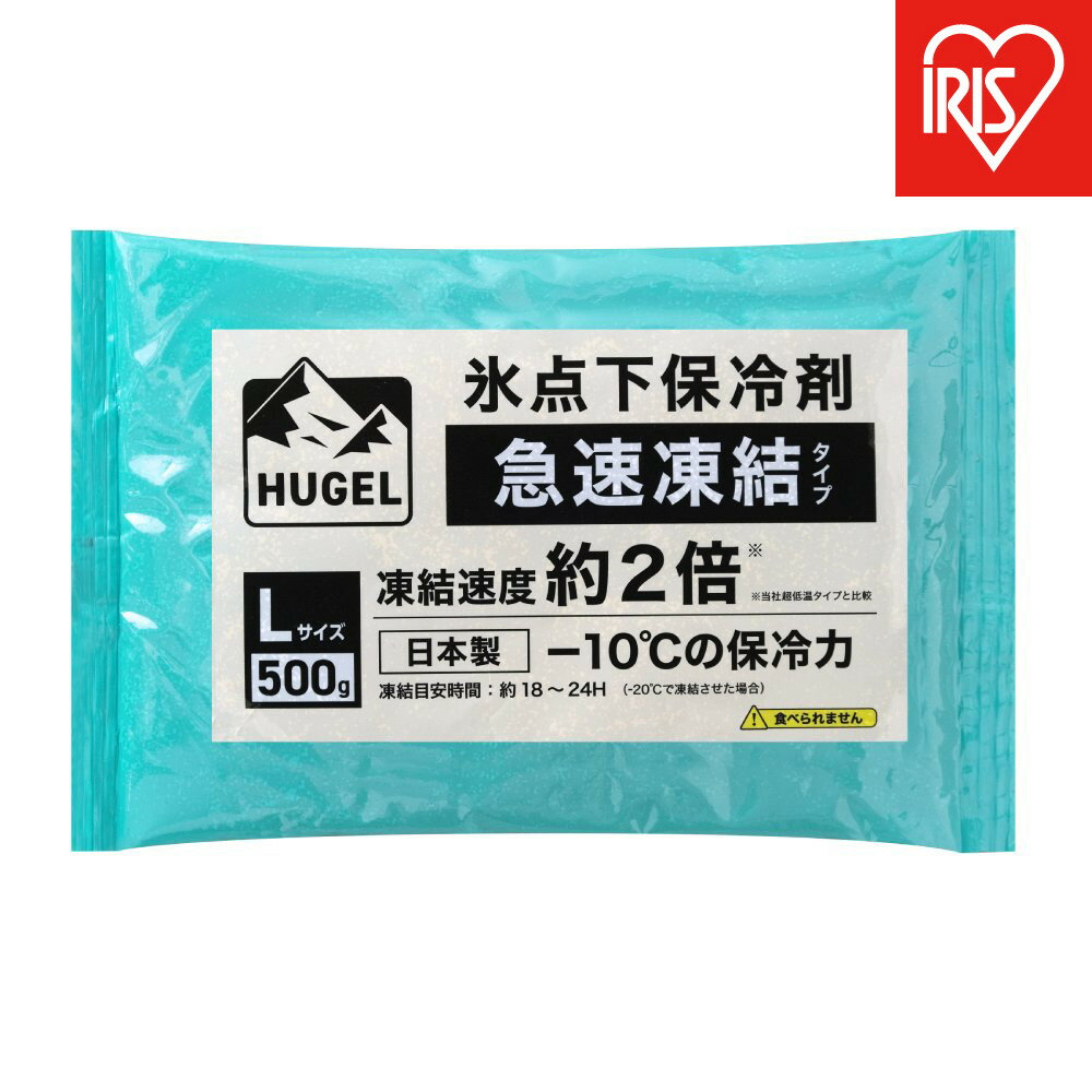 【ふるさと納税】【10個セット】HUGEL　氷点下保冷剤　急速凍結タイプ　HHKS-500