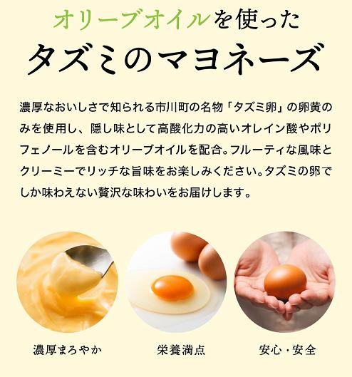 ★予約受付★【新開発！】オリーブオイルを使ったタズミのマヨネーズ 5本【2025年2月より順次発送】　007AB01N.