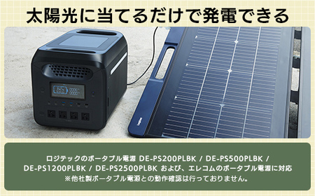 【990-02】ロジテック ポータブル電源 2500P ソーラーパネル 100W セット 容量 2560Wh AC出力 2500W【DE-PS2500PLBK+MPA-SP100DLNV】