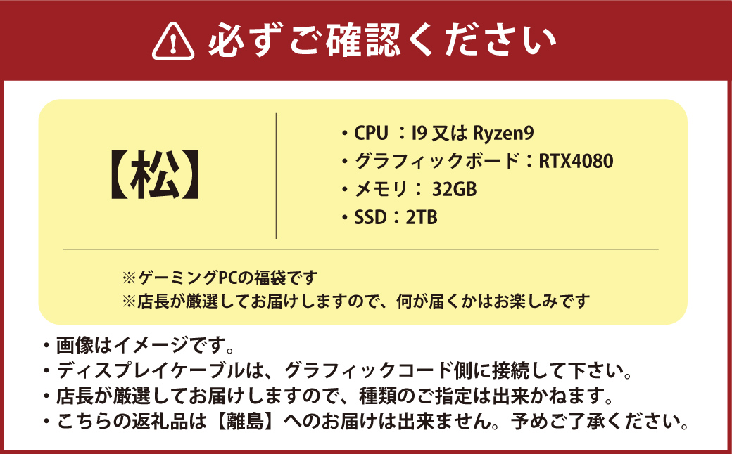 何が届くかお楽しみ！ スペック指定 中古 デスクトップ ゲーミング PC 福袋 松 （Windows11指定・i9またはRyzen9） おまかせハイスペックモデル PC パソコン Windows