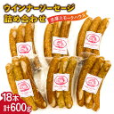 【ふるさと納税】無添加ウインナー 3本×6パック 糸島市 / 志摩スモークハウス [AOA027] 11000円 ソーセージ