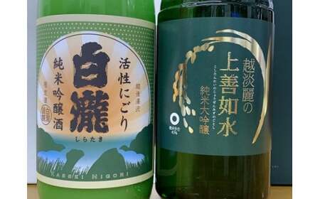 【地酒】冬季限定酒!!地元限定流通酒セット 越淡麗の上善如水純米大吟醸＆白瀧純米吟醸活性にごり酒 720ml×2本