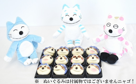 ぬいぐるみは付きません。ニャゴ  ニャゴ！