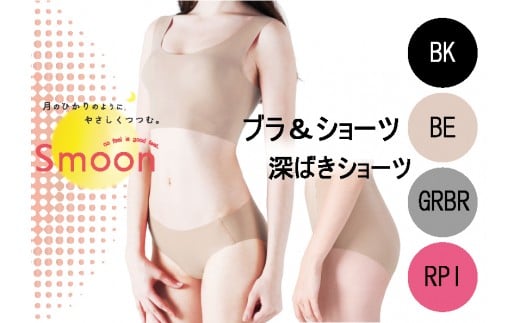 
レディース【Smoon】シームレスブラ（1枚）＆ショーツ（1枚）＆深ばきショーツ（1枚）セット(21-10)
