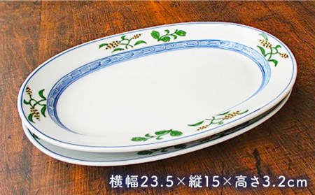 【有田焼】【電子レンジ使用可】麦絵 楕円皿（中）2枚 セット [UBE010] 食器 平皿 皿 お皿 焼き物 プレート グリーン ファミリー  佐賀 武雄市