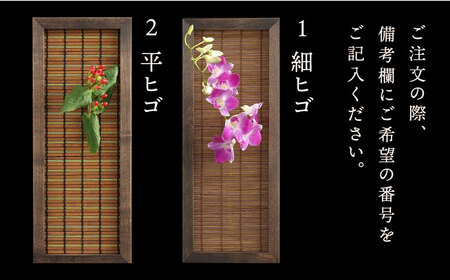 すだれ壁掛け花器 / 花 フラワー 生け花 インテリア 壁かけ ウォールアート 伝統工芸品 すだれ[AFAC008]