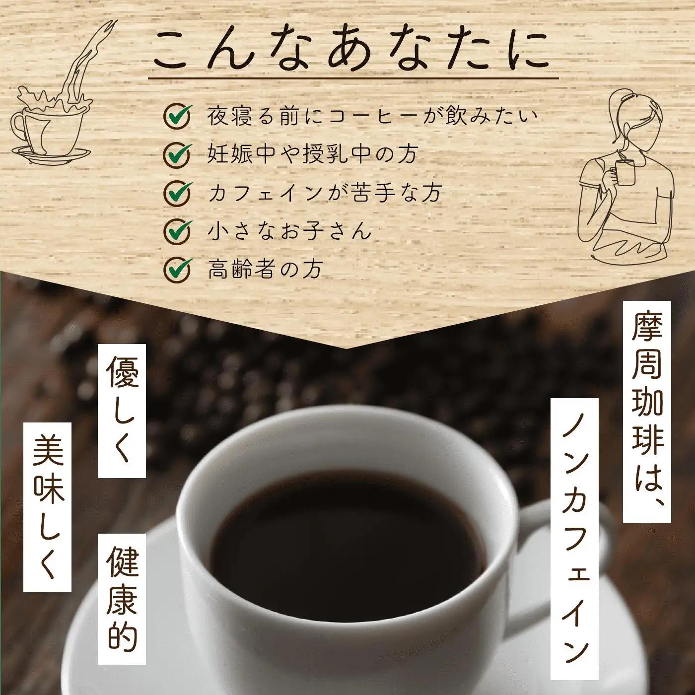 弟子屈町産大豆100％『摩周珈琲』ドリップ10個＆100gセット　コーヒー 珈琲 1562