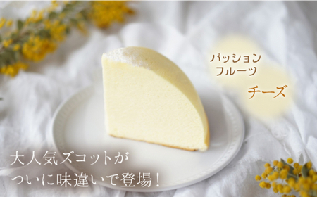 【9月20日入金まで】【9月発送】 スフレ チーズケーキ  ズコット ★ パッションフルーツ 味★＜お菓子のいわした＞ [CAM039] ケーキ チーズケーキ スイーツ ケーキ チーズ  ケーキ 