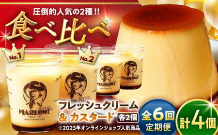 【全6回定期便】カスタードプリンと北海道フレッシュクリームプリンのセット  ／ お菓子・スイーツ プリン[ASAY020]