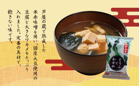 創業100有余年の老舗味噌屋の「六甲みそ フリーズドライ味噌汁(とうふとわかめ)」12食