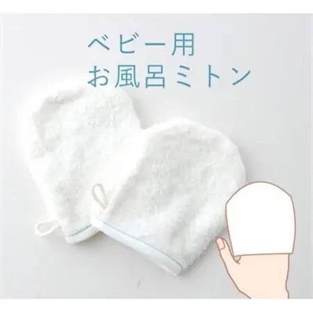 入浴用 ベビー ミトン 青ステッチ 2枚【1567985】