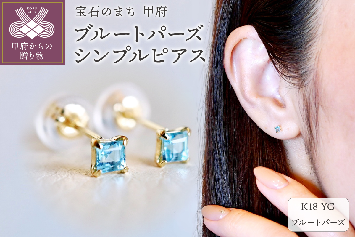 【ジュエリー】K18 イエローゴールド ブルートパーズ ピアス 保証書付 KO-0031