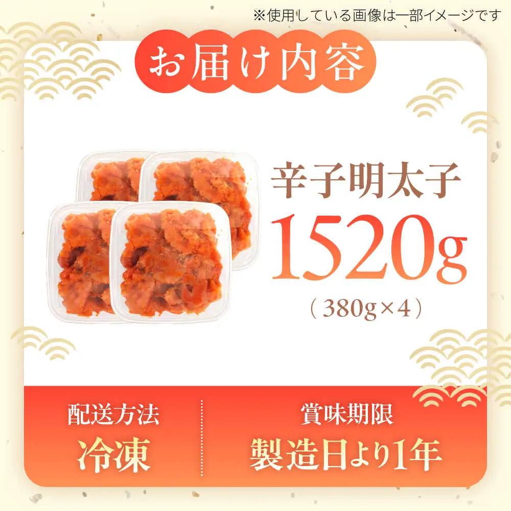 明太子 辛子明太子(切子) 訳あり 1520ｇ(380g×4) [ABEB036] 明太子