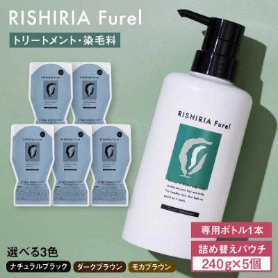 ふるさと納税 糸島市 【5本入】リシリアフレル カラートリートメント 専用ボトル+詰め替え用パウチセット [AZA174]