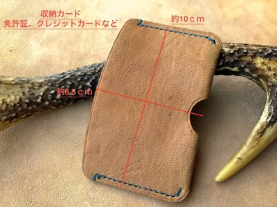 鹿革のカードケース -茶・無染色-（シンプル小さめ）【R00592】