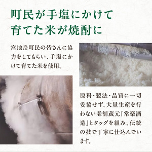 S181-001_かかしの見守り米焼酎「宮地岳」1本