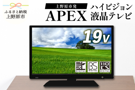 テレビ19V型 ハイビジョン液晶テレビ 家電 ダイコーアペックス（AS19BTM）