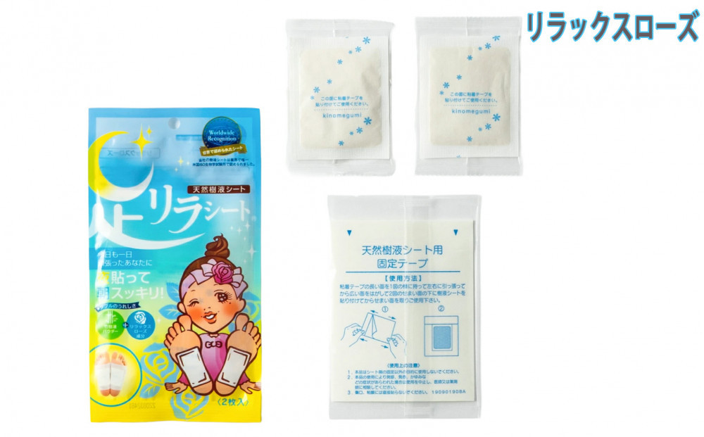 足リラシート 1袋（2枚入り）×30袋セット 【リラックスローズ】 竹樹液 天然樹液シート フットケア 樹の恵本舗