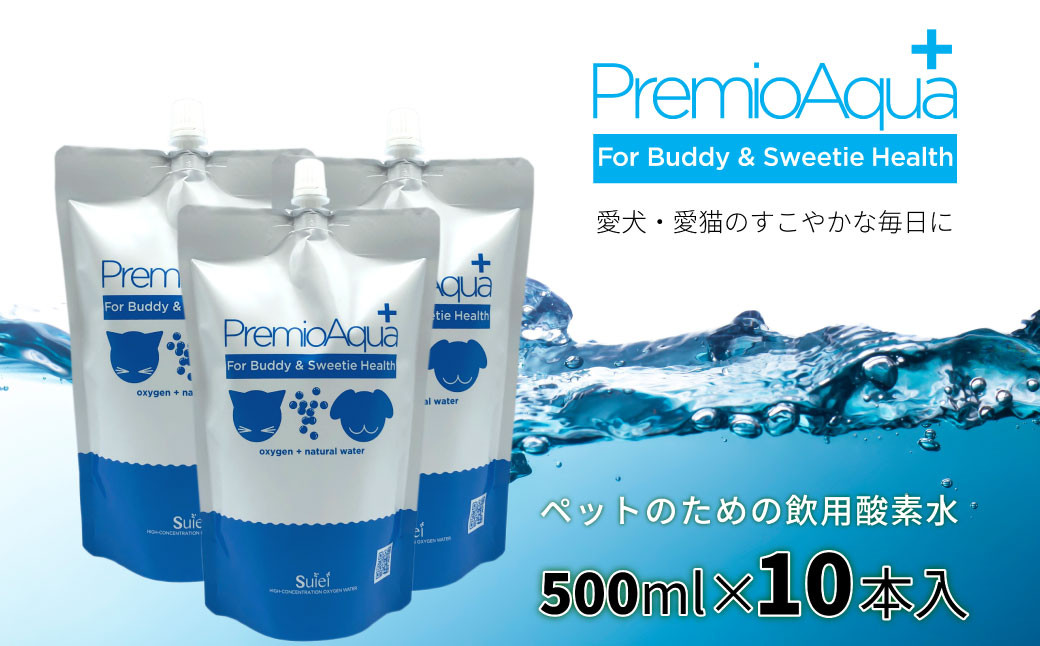 PremioAqua+(500ml×10本) ペット用飲用酸素水