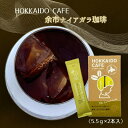 【ふるさと納税】 【 北海道限定 】 HOKKAIDO CAFE 「 余市ナイアガラ珈琲 」 2P入 北海道 余市町 送料無料