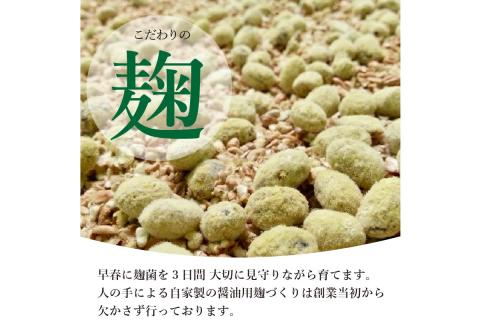 【A5-307】天然醸造醤油　生と火入れの食べ比べセット