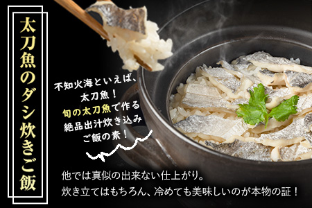 出汁で炊く！ 鯛めし/太刀魚飯の素セット (2合用各1セットずつ)《30日以内に順次出荷(土日祝除く)》熊本県 葦北郡 津奈木町 平国丸 鯛 太刀魚