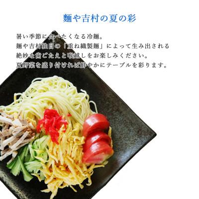 ふるさと納税 新居浜市 【期間:9月末まで】平成名水百選の水を使った製麺所こだわり麺 夏の冷やし麺セット 冷凍【麺や吉村】 |  | 01