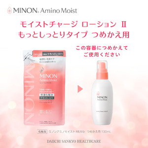 ミノン アミノモイスト モイストチャージ ローション IIもっとしっとりタイプ詰替用３個セット