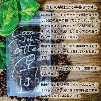 【中挽き】100g×2種類 おまかせ 自家焙煎コーヒー 選べる 自家焙煎 珈琲 コーヒー 愛媛県 松山市