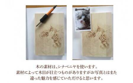 JC-1　ウッドバーニングで描くご自慢のねこちゃん・わんちゃん　～世界に一つだけの完全オーダーメイド作品～