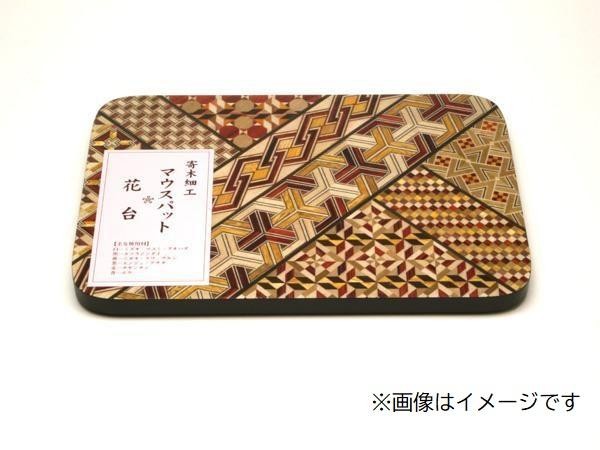 
寄木細工マウスパッド（小）
