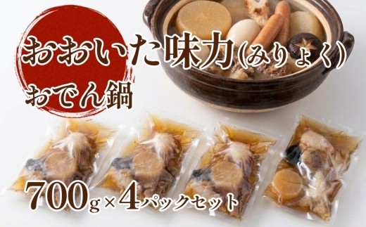 
                  大分県産 おおいた味力(みりょく)おでん鍋 700g×4パックセット
                
