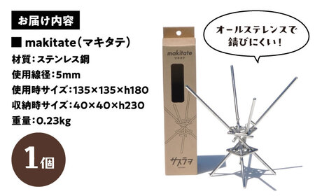 便利な薪立て　makitate 【有限会社 大伸】 焚き火 アウトドア キャンプ[AECA002]