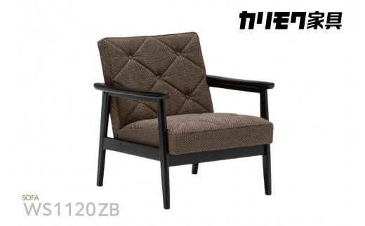 【カリモク家具】布張り肘掛椅子 B【WS1120ZB】