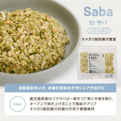 ふるさと納税 薩摩川内市 【3ヶ月定期便】完全国産・獣医師オススメの愛犬の安心ごはん バディフード 鶏豚鯖 CS-408 |  | 03
