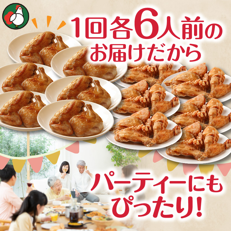 鳥せい本店 の 若どり 炭火焼き から揚げ セット ５回 定期便 【 大人数 各6人前 鶏肉 手羽 むね肉 もも肉 詰め合わせ 真空パック 冷蔵 職人技 お取り寄せ 北海道 清水町 】