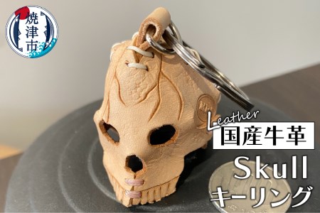 牛革 Skull キーリング (a12-157)